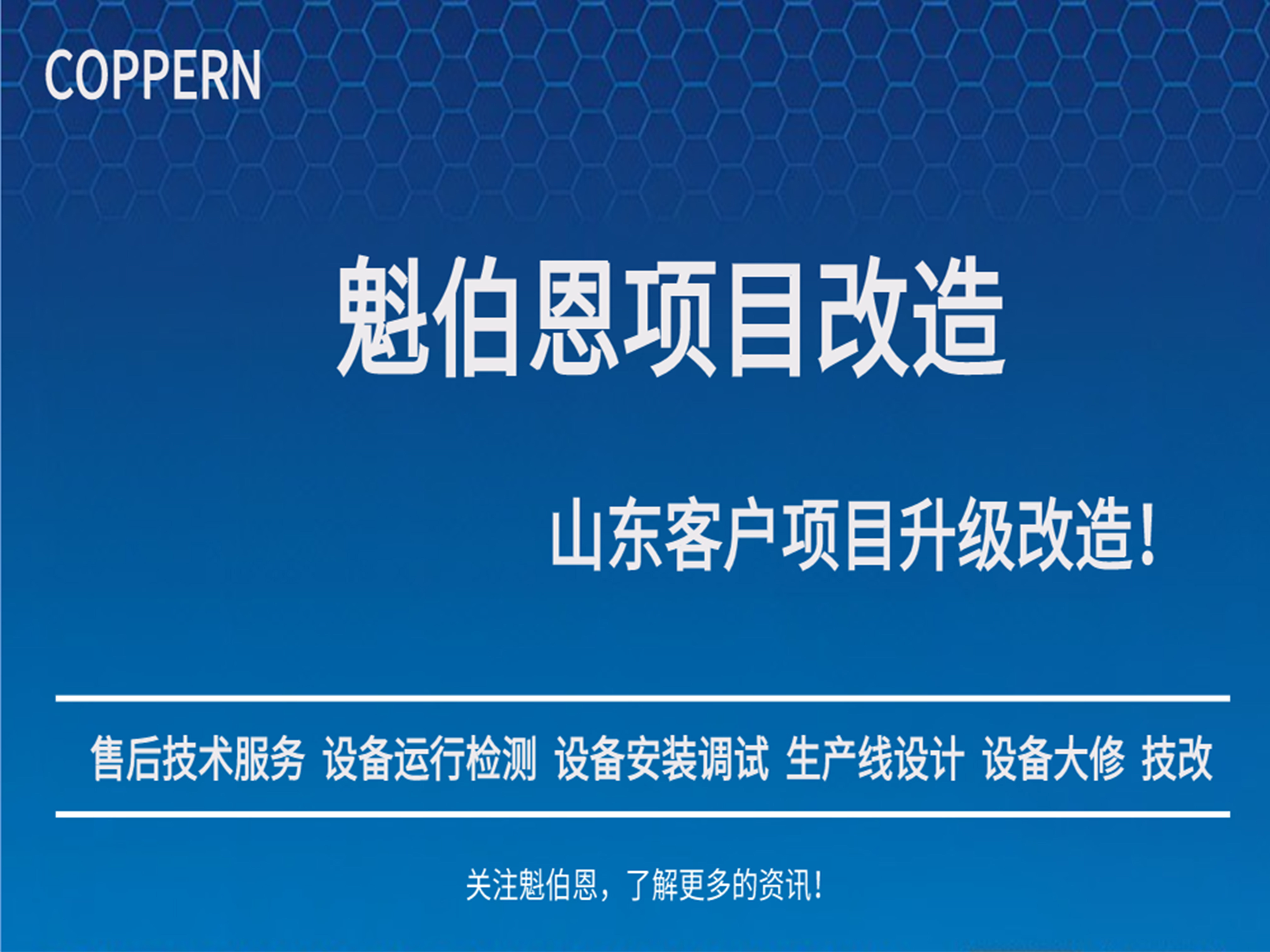 pg电子项目报到 | 山东客户生产线升级改造！